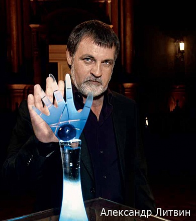 Александр Литвин