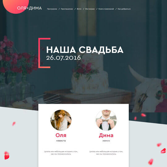 Сайт-приглашение