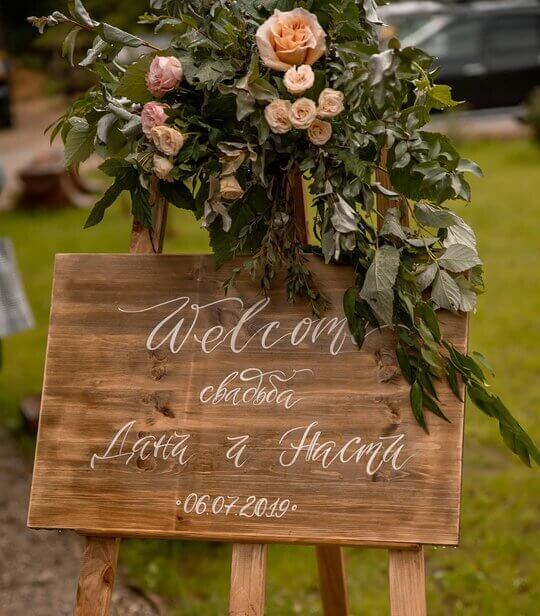 Табличка на свадьбу