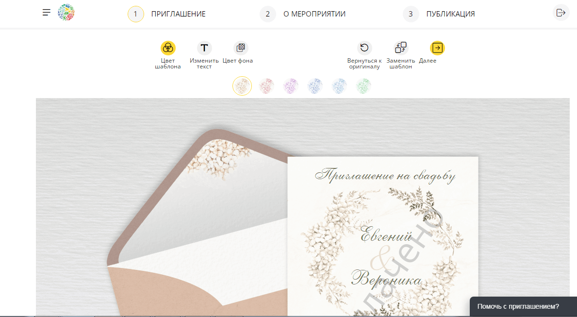 Сервис Justinvite.ru