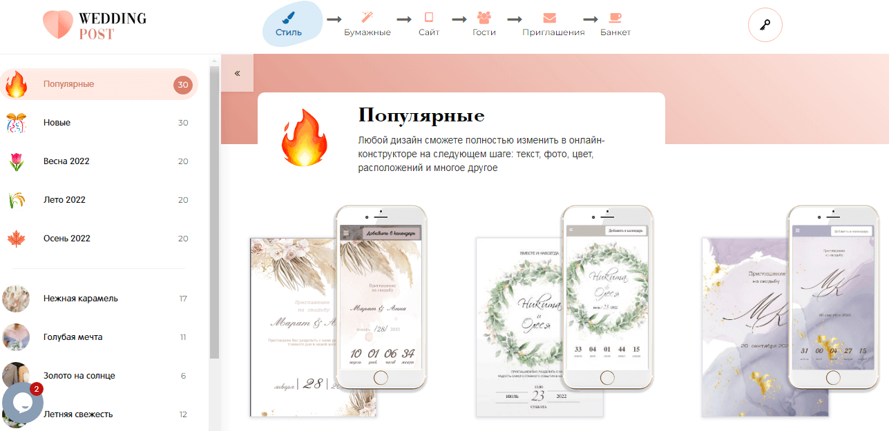 Сервис Weddingpost.ru