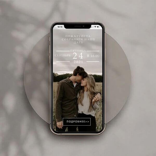 Сайт-приглашение